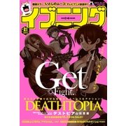 イブニング 2015年21号 （2015年10月13日発売）（講談社） [電子書籍]