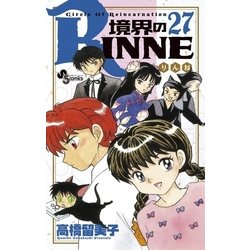 ヨドバシ.com - 境界のRINNE 27（小学館） [電子書籍] 通販【全品無料 