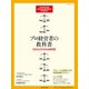 プロ経営者の教科書 CEOとCFOの必修科目（ダイヤモンド社） [電子書籍]