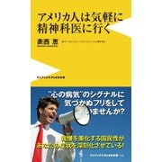 アメリカ人は気軽に精神科医に行く（ワニブックス） [電子書籍]