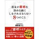 貴女が離婚を決める前にしなければならない8つのこと（ゴマブックス） [電子書籍]