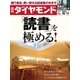 週刊ダイヤモンド 15年 10月17日号（ダイヤモンド社） [電子書籍]