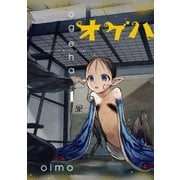 オゲハ1（KADOKAWA） [電子書籍]