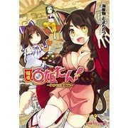 妖怪百姫たん！-ゆけむり異聞録-（KADOKAWA） [電子書籍]