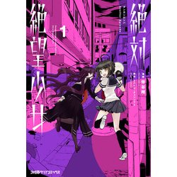 ヨドバシ Com 絶対絶望少女 ダンガンロンパ Another Episode 1 Kadokawa 電子書籍 通販 全品無料配達