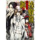 薔薇十字叢書 桟敷童の誕（KADOKAWA） [電子書籍]