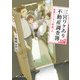 三宮ワケあり不動産調査簿 賃貸マンション、怪談つき（KADOKAWA） [電子書籍]