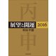 展望と開運2016（KADOKAWA） [電子書籍]