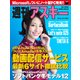 週刊アスキー No.1048 (2015年10月13日発行)（角川アスキー総合研究所） [電子書籍]