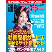 週刊アスキー No.1048 (2015年10月13日発行)（角川アスキー総合研究所） [電子書籍]