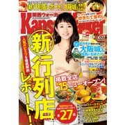 KansaiWalker関西ウォーカー 2015 No.20（KADOKAWA） [電子書籍]