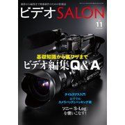 ビデオSALON 2015年11月号（玄光社） [電子書籍]