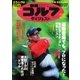 週刊ゴルフダイジェスト 2015/10/27号（ゴルフダイジェスト社） [電子書籍]