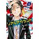 リアルアカウント(6)（講談社） [電子書籍]