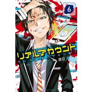 リアルアカウント(6)（講談社） [電子書籍]