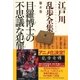 目羅博士の不思議な犯罪～江戸川乱歩全集第8巻～（光文社） [電子書籍]