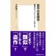 盗作の言語学 表現のオリジナリティーを考える（集英社） [電子書籍]