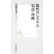 犠牲のシステム 福島・沖縄（集英社） [電子書籍]