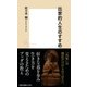 出家的人生のすすめ（集英社） [電子書籍]