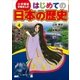 学習まんが はじめての日本の歴史4 貴族と武士（小学館） [電子書籍]