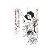忘れられないラブ～男たちの体験1（バジリコ） [電子書籍]