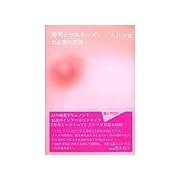 寿司とマヨネーズ―ある愛の記録―（バジリコ） [電子書籍]