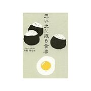 思い出に残る食事(1)せつない思い出（バジリコ） [電子書籍]