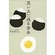 思い出に残る食事(2)あったかい思い出（バジリコ） [電子書籍]