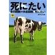 死にたい(番外編)タナトス＆コイトス（バジリコ） [電子書籍]