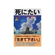 死にたい ラストワルツ（バジリコ） [電子書籍]