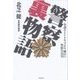 警察裏物語（バジリコ） [電子書籍]