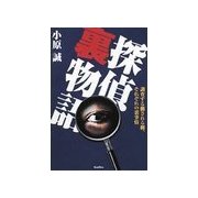 探偵裏物語（バジリコ） [電子書籍]