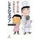 ダーリンはフランス人、しかもシェフ！（バジリコ） [電子書籍]