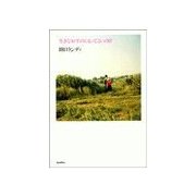 生きなおすのにもってこいの日（バジリコ） [電子書籍]