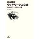 日本語訳 ウィキリークス文書 流出したアメリカ外交公電（バジリコ） [電子書籍]