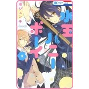 【プチララ】水玉ハニーボーイ story01（白泉社） [電子書籍]