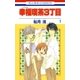 幸福喫茶3丁目(1)（白泉社） [電子書籍]