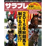 サラブレ 2015年11月号（KADOKAWA） [電子書籍]