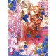 レイデ夫妻のなれそめ2 王宮に咲く君の花（KADOKAWA） [電子書籍]