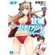 甘城ブリリアントパーク7（KADOKAWA） [電子書籍]