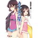 カナエの星(3)（KADOKAWA） [電子書籍]