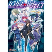 カラクリ・ノーフェイス（KADOKAWA） [電子書籍]