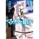マグダラで眠れVII（KADOKAWA） [電子書籍]