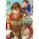 レオ・アッティール伝II 首なし公の肖像（KADOKAWA） [電子書籍]