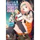 レベル1落第英雄の異世界攻略（KADOKAWA） [電子書籍]