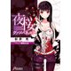 夜桜ヴァンパネルラ（KADOKAWA） [電子書籍]