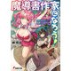 魔導書作家になろう!　＞ではダンジョンへ取材に行きますか?(はい／いいえ)（KADOKAWA） [電子書籍]