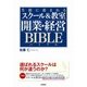 生徒に恵まれるスクール＆教室 開業・経営バイブル （技術評論社） [電子書籍]