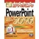 今すぐ使えるかんたんPowerPoint2016(Imasugu Tsukaeru Kantan Series) （技術評論社） [電子書籍]
