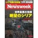 ニューズウィーク日本版 2015年10/20号（CEメディアハウス） [電子書籍]